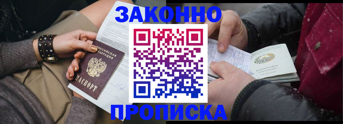 прописка регистрация в Азнакаево