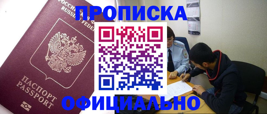 прописка для кредита в Азнакаево