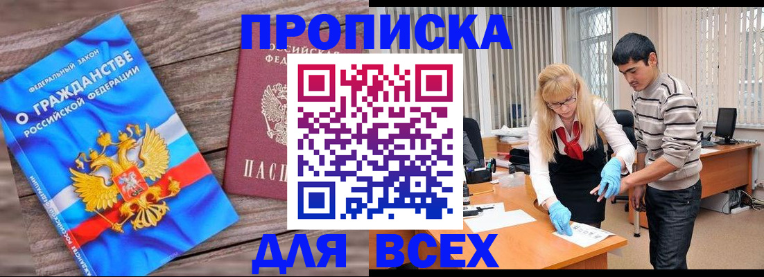 прописка паспорт в Азнакаево