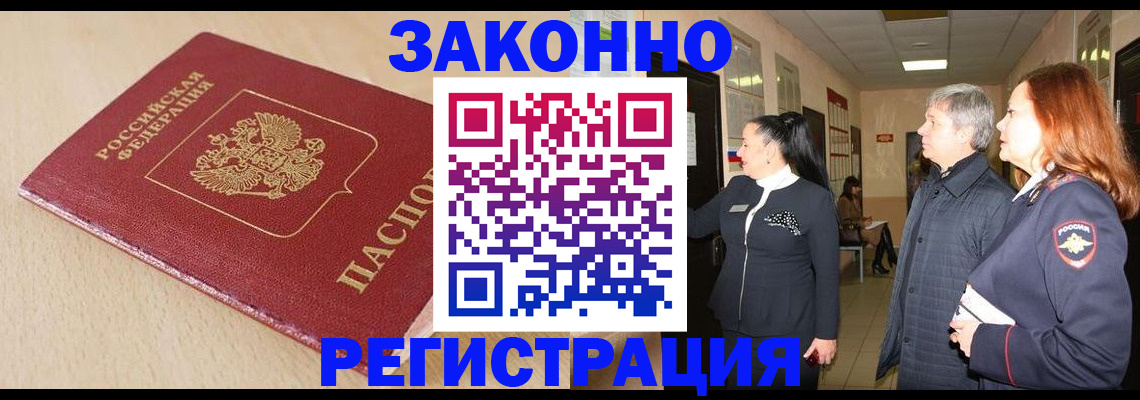 купить прописку в Азнакаево